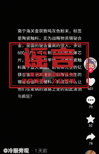 辟谣